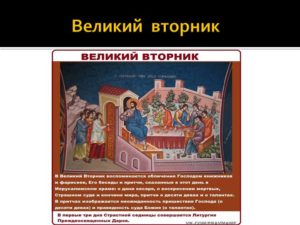 Великий вторник картинки